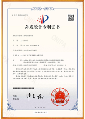 证书号第7229237号